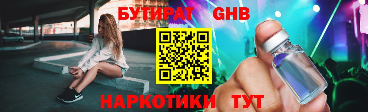 БУТИРАТ BDO Подольск