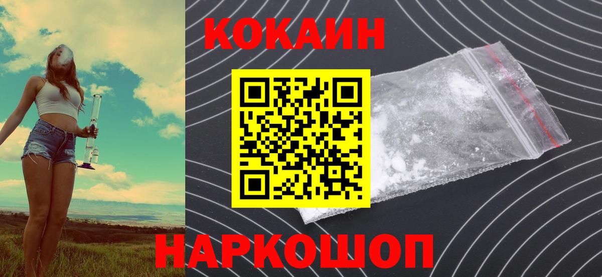 Кокаин Fish Scale Подольск