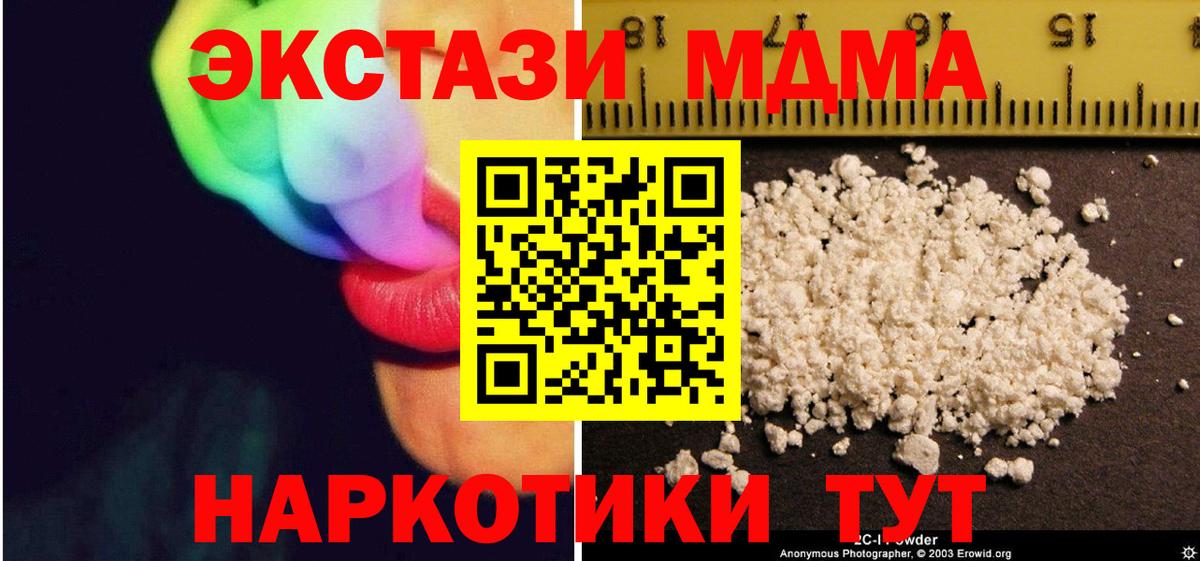 MDMA кристаллы Подольск