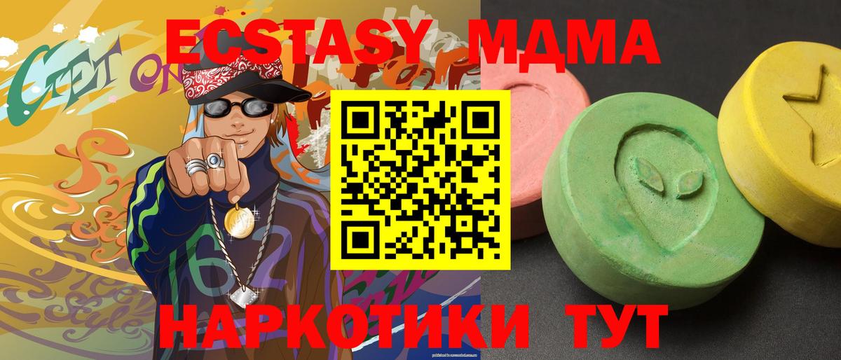 Подольск  MDMA VHQ  Вход с VPN  МДМА Molly 
