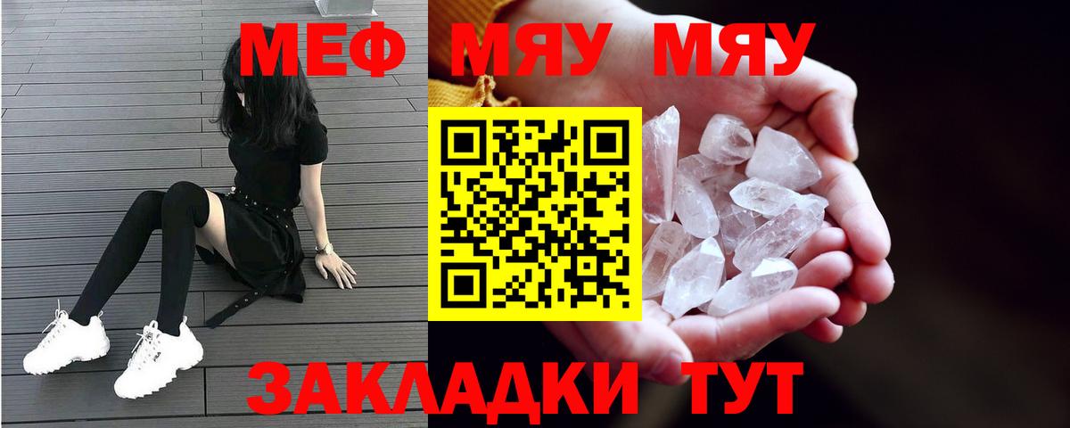 Меф кристаллы Подольск
