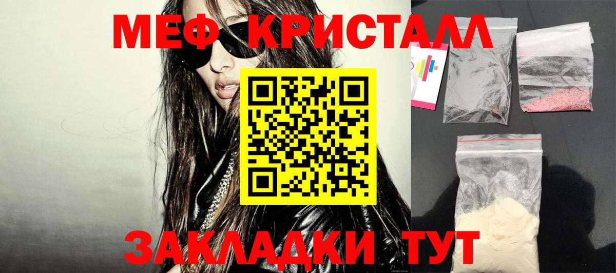 Меф  Вход с VPN  МЯУ-МЯУ  Меф кристаллы  купить   Подольск  Мефедрон кристаллы 