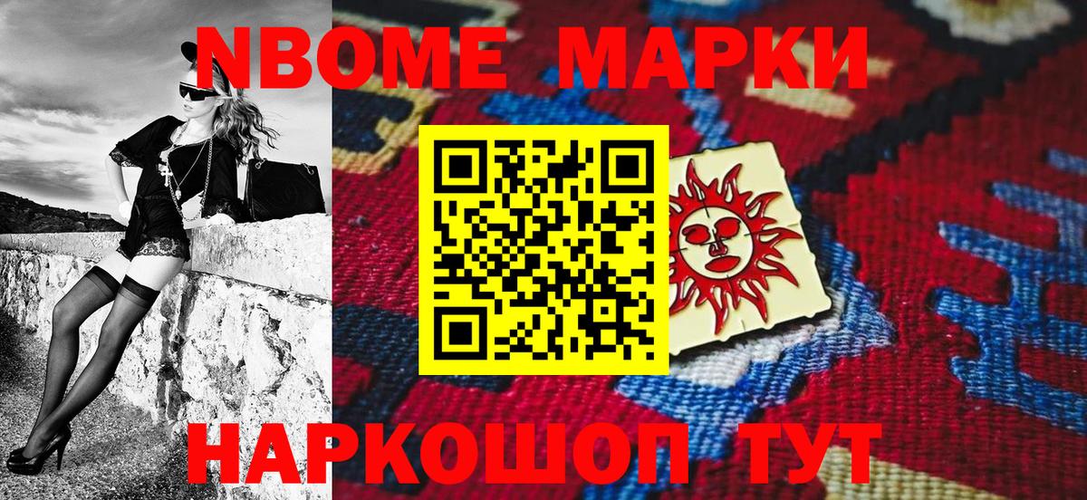 Марки 25I-NBOMe 1500мкг Подольск